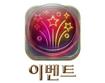 이벤트