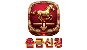 환전신청