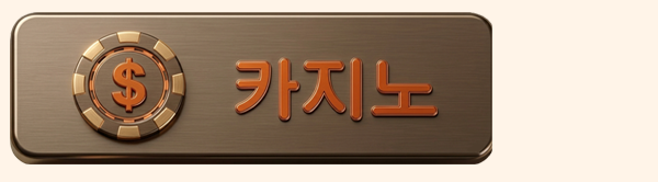 카지노
