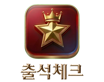 출석부