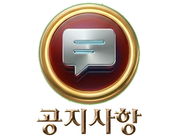 공지사항